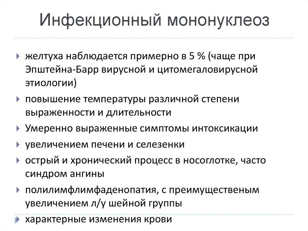 Мононуклеоз это. Инфенкционныймононуклеоз. Инфекционный мононуклеоз у детей. Инфекционный мононуклеоз симптомы.