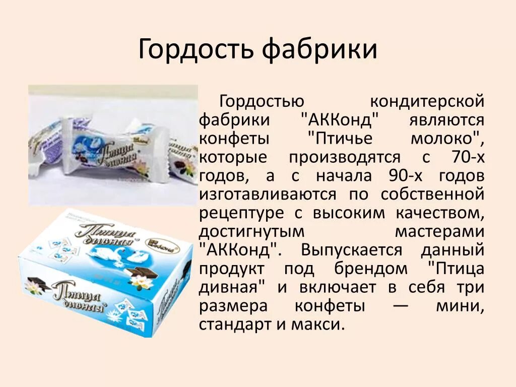 Кондитерской фабрики Акконд. Кондитер фабрика Акконд. Торты фабрики Акконд. Завод Акконд Чебоксары.