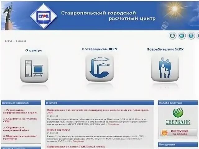 Расчетный центр ставрополь