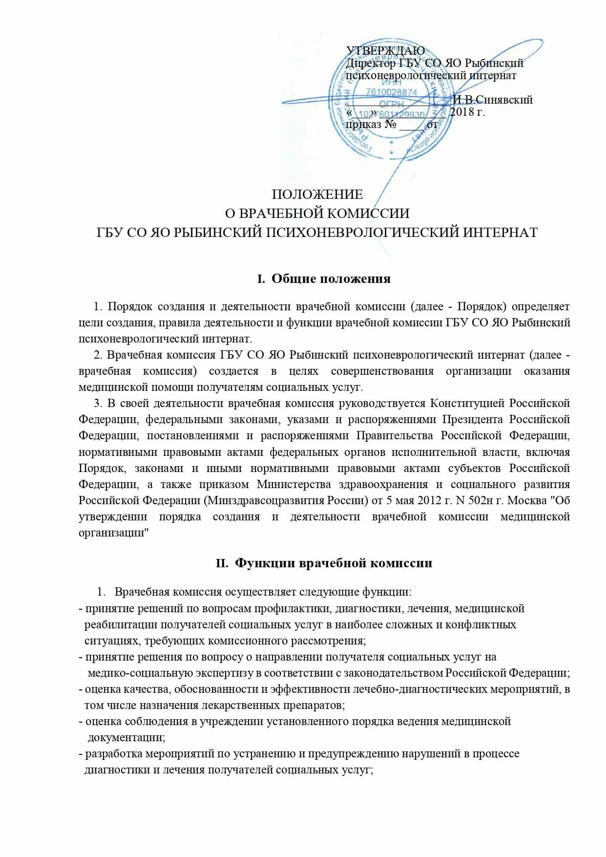 Положение о государственных бюджетных учреждениях. 6. Положения филиала казенного учреждения. Расходы на содержание имущества. Платные услуги в бюджетных учреждениях.