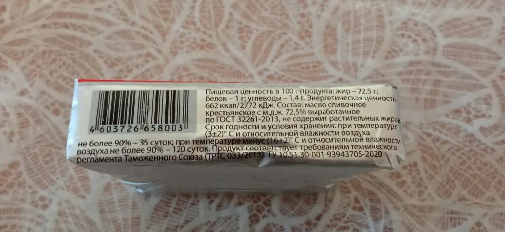 Масло кунгурское 72. Масло сливочное 72. 5. Сливочное масло 72 состав. Масло бмк крестьянское 72.