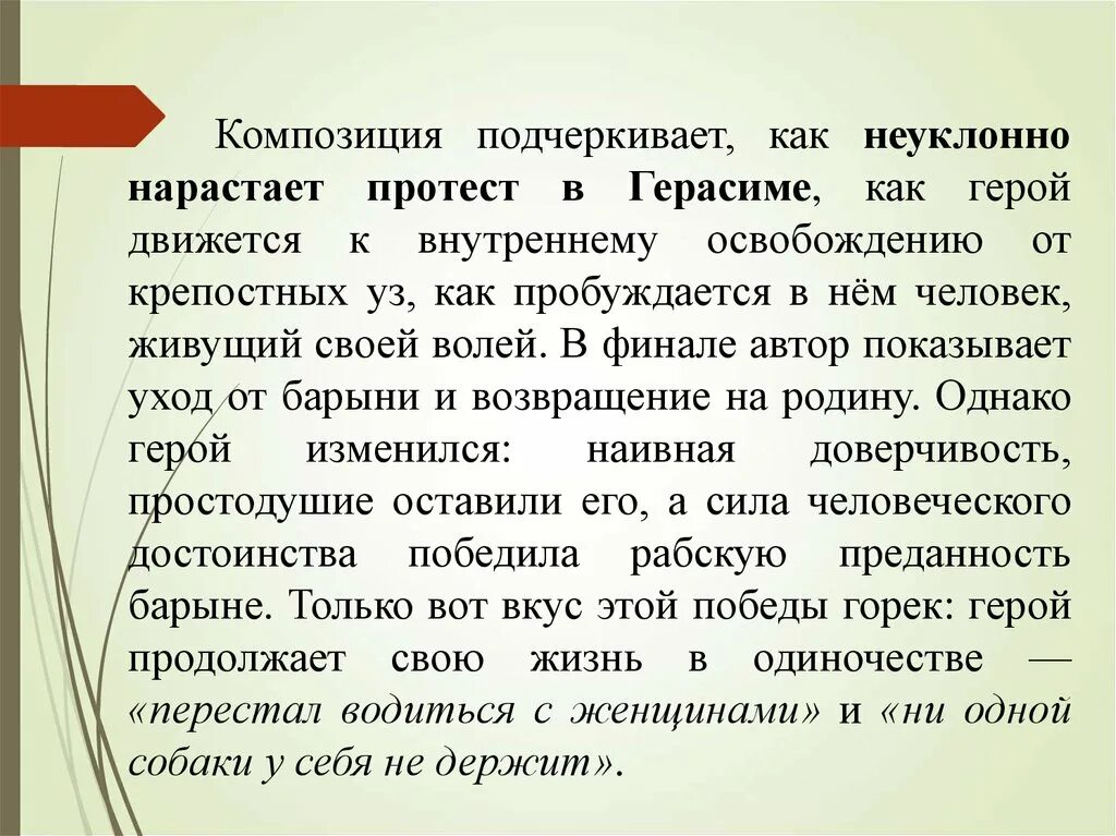 Тургенев муму сочинение. Сочинение на тему Муму. Темы сочинений по рассказу Муму. Вступление к сочинению Муму.