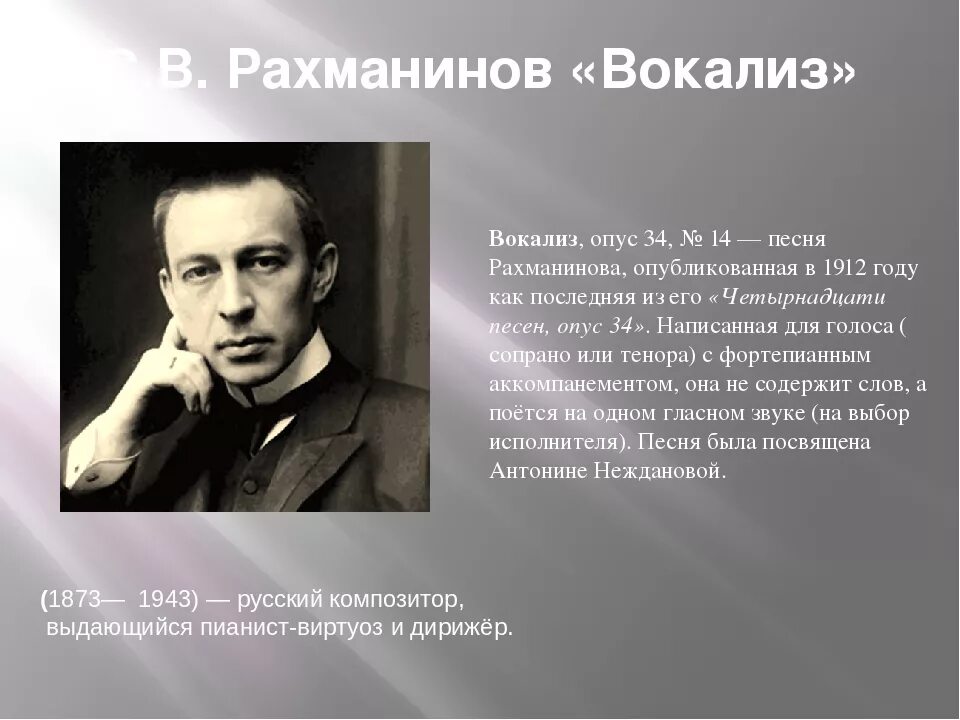 Говори какую музыку. Вокализ Рахманинова. Рахманинов Вокализ. Вокализ это. С В Рахманинов произведения вокализм.