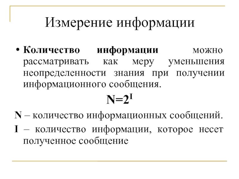 Количество информации. Количество информации в информатике. Количество информации в сообщении. Объем информации в сообщении. Статьи о информации в числах