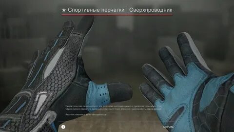 Перчатки скину