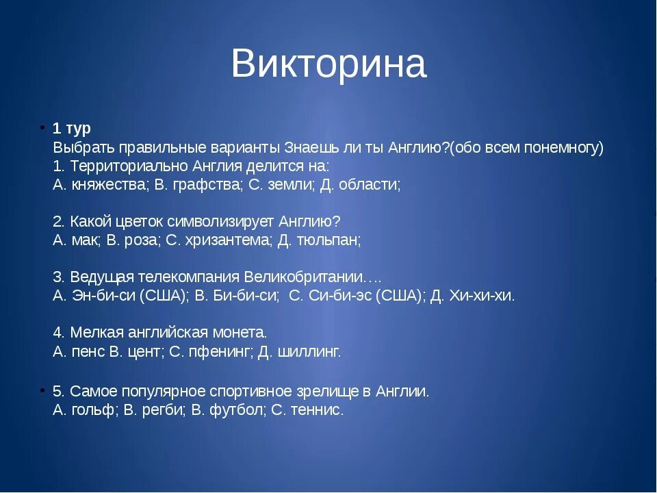 Интересные вопросы. Темы для викторины. Ответы на вопросы викторины красноярский край выборах