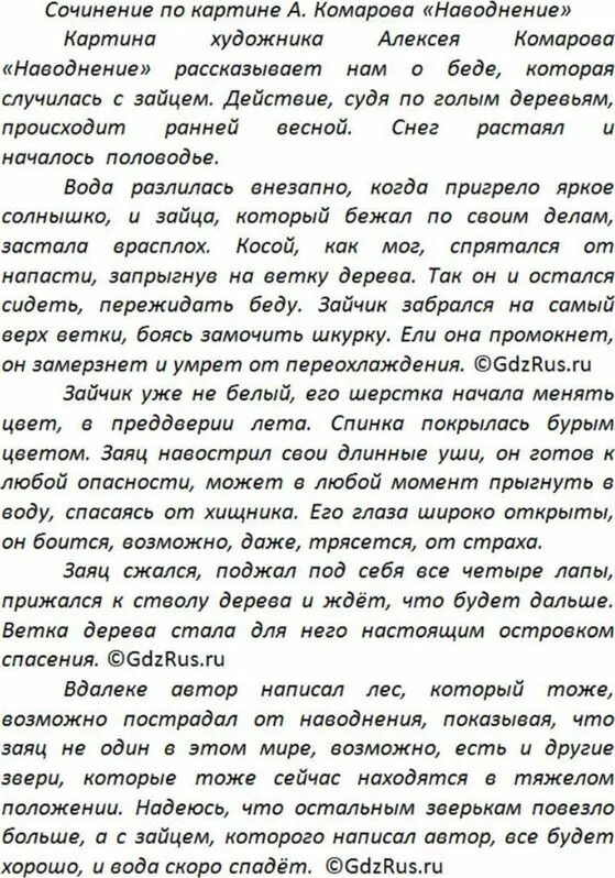 Русский язык 5 упр 598