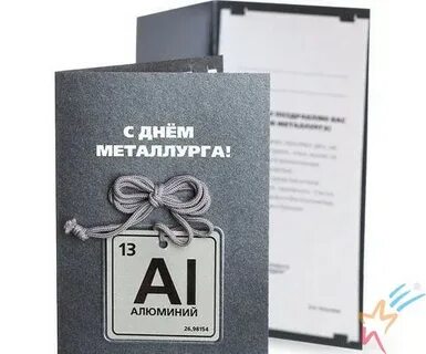 Дни алюминия