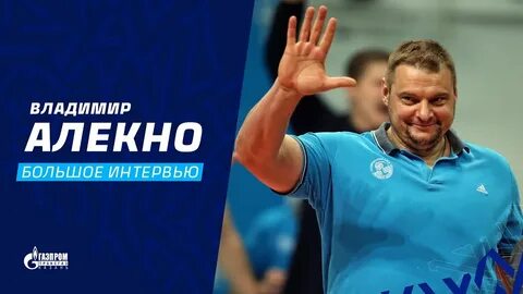 Тренер зенит волейбол мужчины
