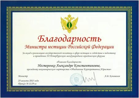 Благодарность министра здравоохранения