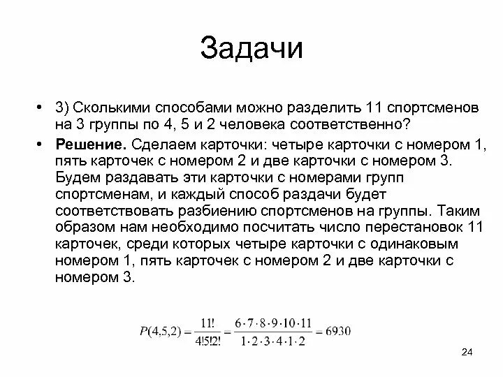 В классе изучают 9 предметов сколькими способами. Сколькими способами. сколькими способами можно разделить человек на 3 группы. сколькими способами можно поделить. сколькими способами можно разделить 5 человек на группы по 3 человека.