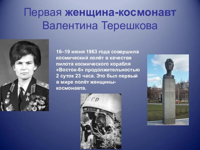 Первая женщина космонавт совершившая выход. Терешкова первая женщина космонавт. 16 Июня 1963 года Терешкова.