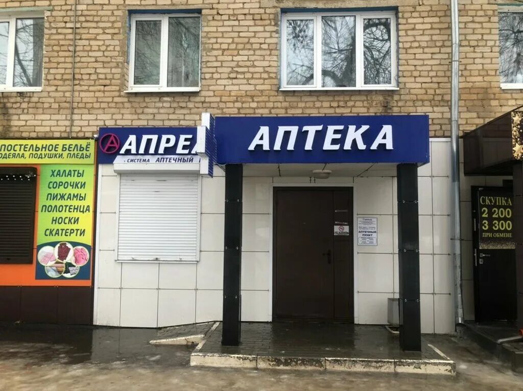аптеки рузаевка телефон. аптека рузаевка. рузаевская аптека 84. аптека ру рузаевка. аптека рузаевка школьный бульвар.