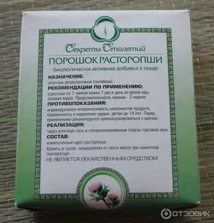 Расторопша инструкция по применению для печени порошок