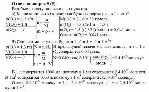 Химия количество вещества 8 класс как решать