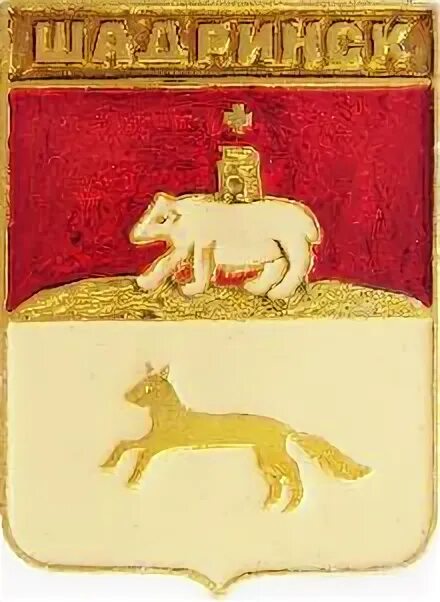 герб шадринска