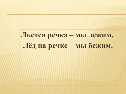 Лежал убежал