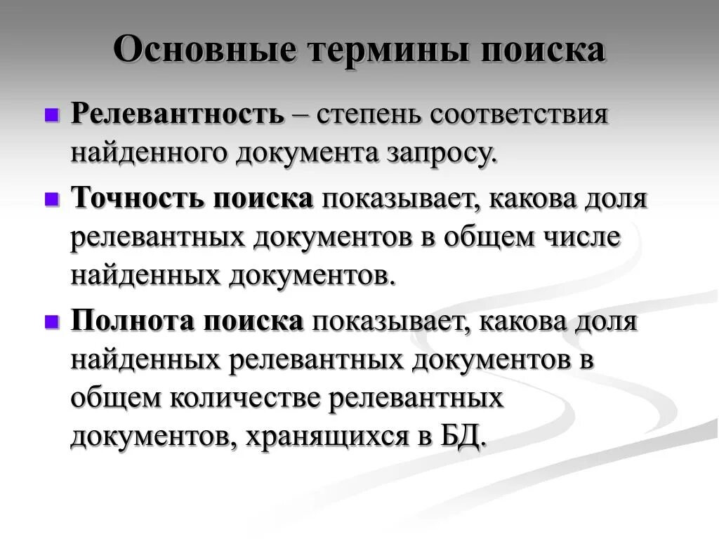 Полнота и точность поиска. Полнота документа это. Поиск документов.