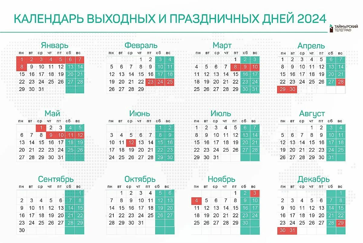 1 мая 2024 сколько дней осталось. Календарь праздников. Выходные и праздничные дни в 2024 году в России. Кадендарьпраздников. Календарь 2024 с праздниками.