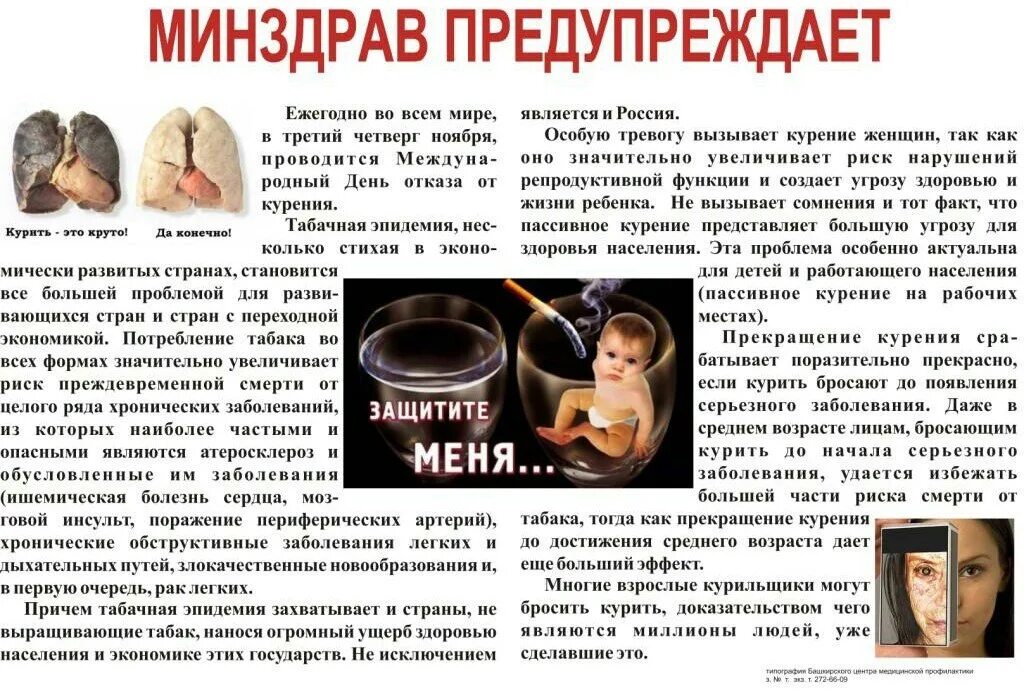 Минздрав предупреждает курение вредит. Профилактика алкоголизма и табакокурения. профилактика наркомании табакокурения алкоголизма. профилактика табакокурения зависимости. табак курение профилактика табакокурения.