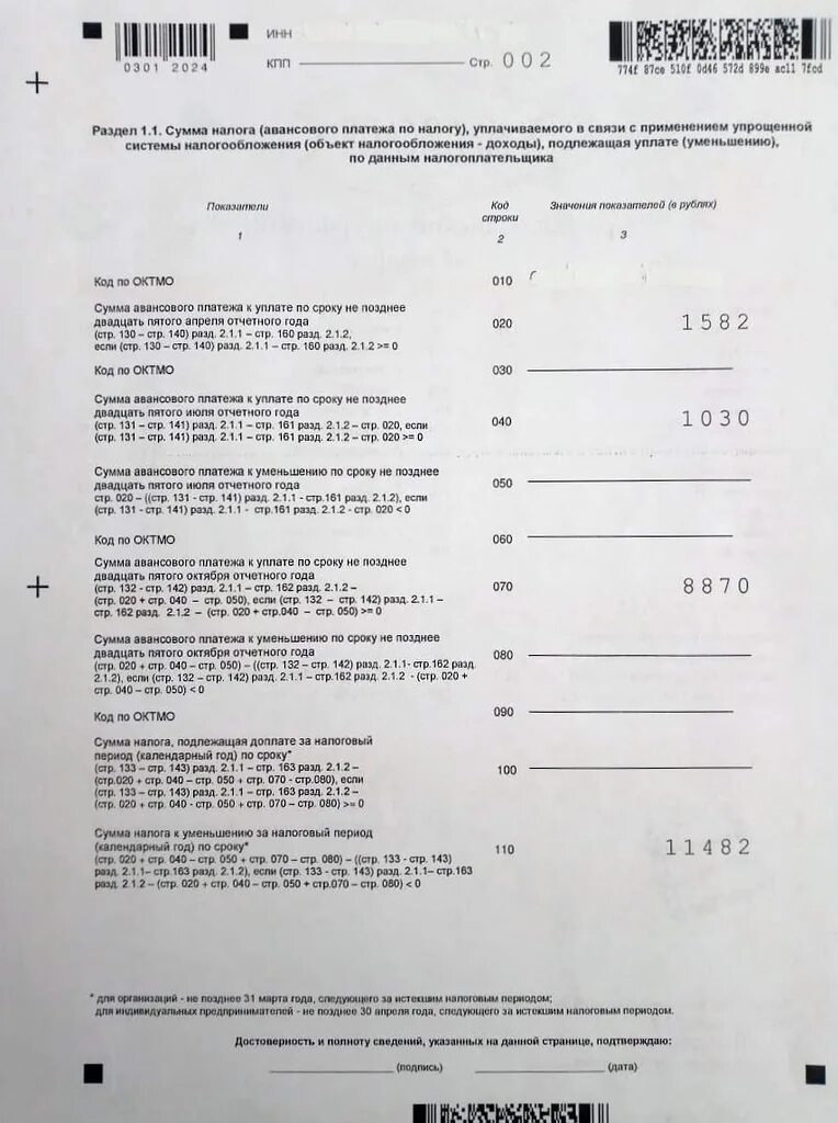 Авансы в декларации по усн. Декларация УСН авансовые платежи. Авансовые платежи в декларации по УСН. Авансовый платеж УСН. Страховые взносы ИП В декларации УСН доходы.