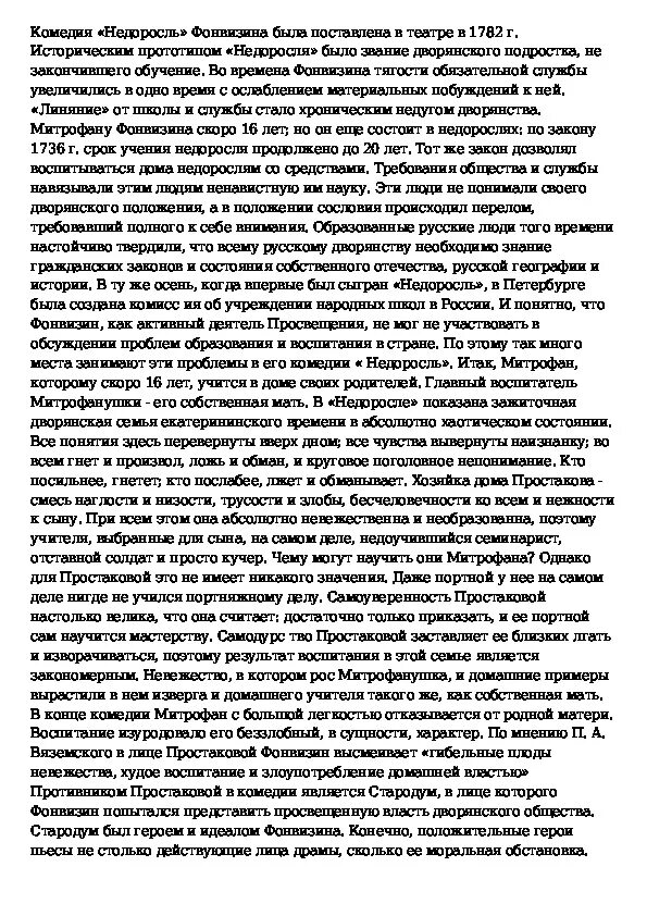 Сочинение комедии. Воспитание Недоросль Фонвизин. Сочинение Недоросль. Сочинение на тему Недоросль. Тема образованич и обучения в комедии "Недоросль".