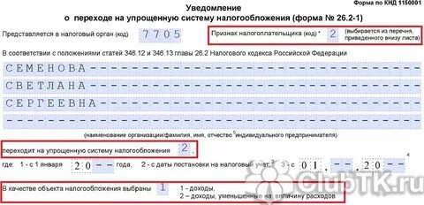 Срок уведомления усн за 3 квартал 2024
