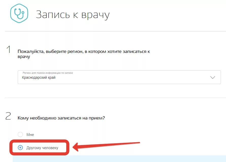 Госуслуги направления к врачу. Как записать ребёнка к врачу через госуслуги. Запись к врачу ребенка через госуслуги. Как записать другого человека на прием к врачу. Как записать другого человека на прием к врачу через госуслуги.