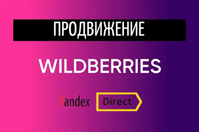 Сайт-визитка продвижение. WB продвижение. Продвижение на wb