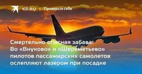 Пересадка внуково шереметьево