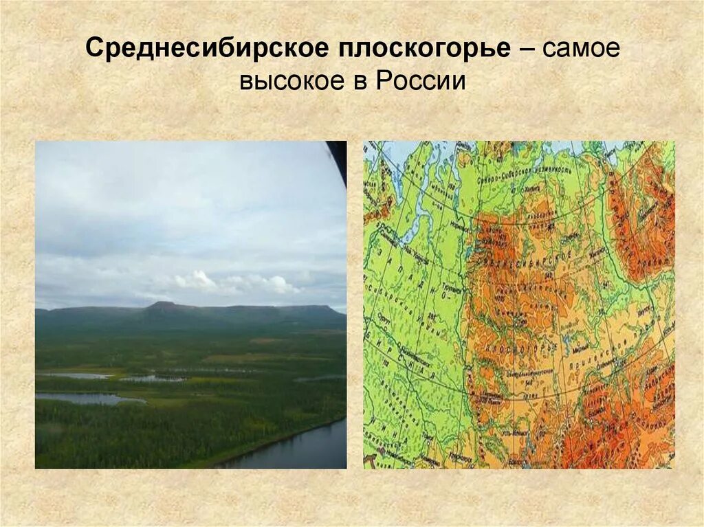 Определите абсолютную высоту среднесибирского плоскогорья. Среднесибирское плоскогорье плоскогорье. Среднесибирское плоскогорье на атласе. Среднесибирское плоскогорье рельеф. Среднесибирское плоскогорье климатический пояс.