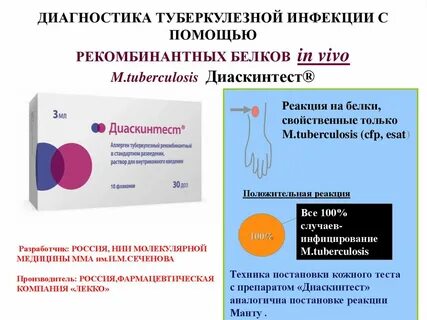 Диаскин тест сдать