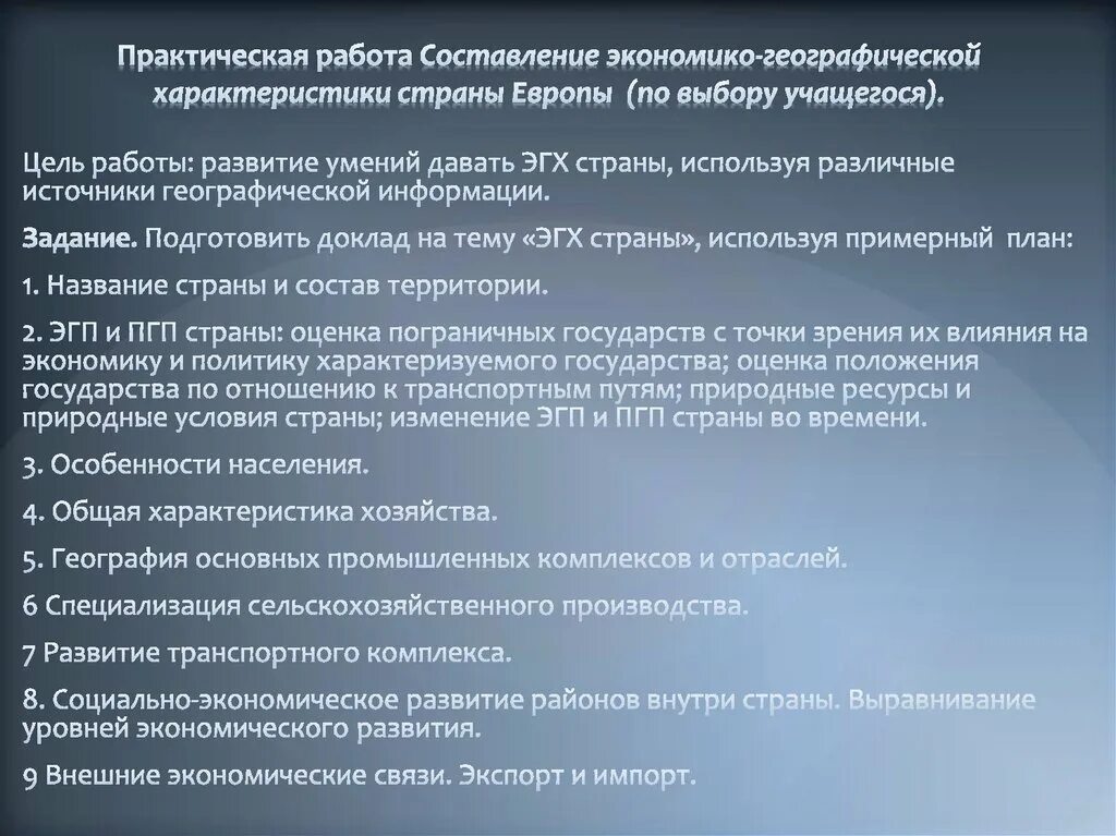 Составление экономико-географической характеристики страны. План экономико-географической характеристики страны. Экономико-географическая характеристика план. Экономико географическая характеристика страны.