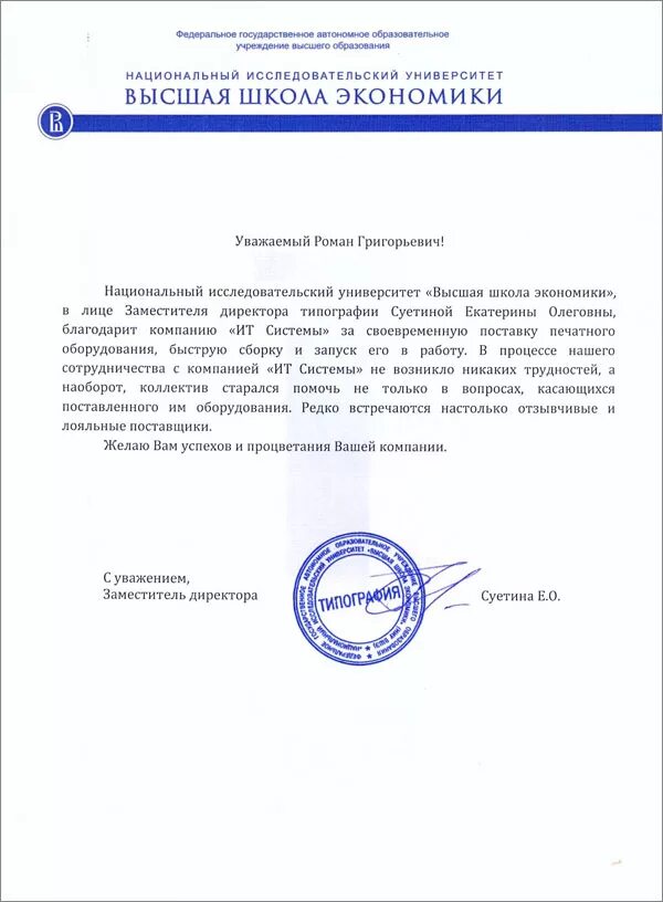 Письмо для поступления в аспирантуру. Письмо высшей школы экономики. рекомендательное письмо вшэ. рекомендательное письмо от университета. рекомендательное письмо для поступление в университет образец.