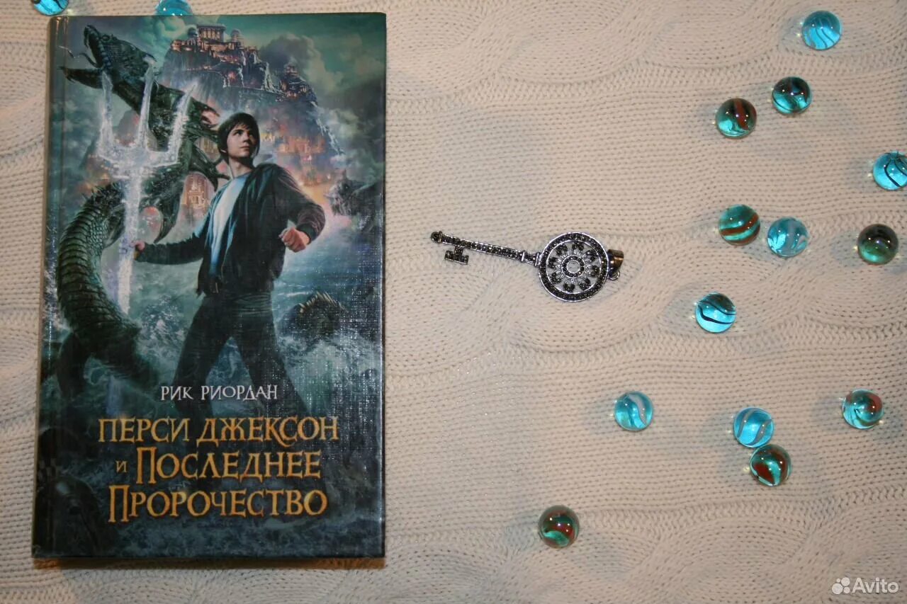 Перси джексон и последнее пророчество читать. Риордан, рик. перси джексон и последнее пророчество. перси джексон и последнее пророчество книга. рик риордан книги.