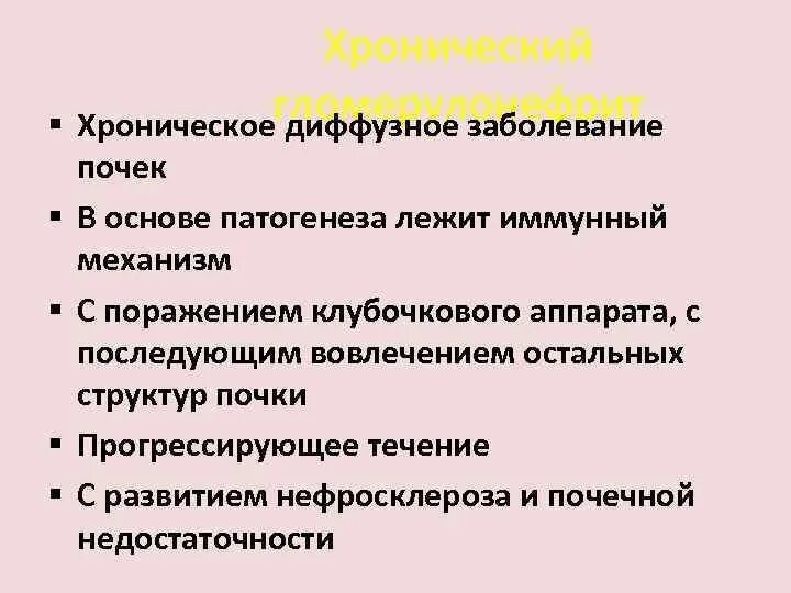 Диффузные заболевания почек. Диффузное поражение почек. Диффузные изменения паренхимы почек. Хронические диффузные заболевания