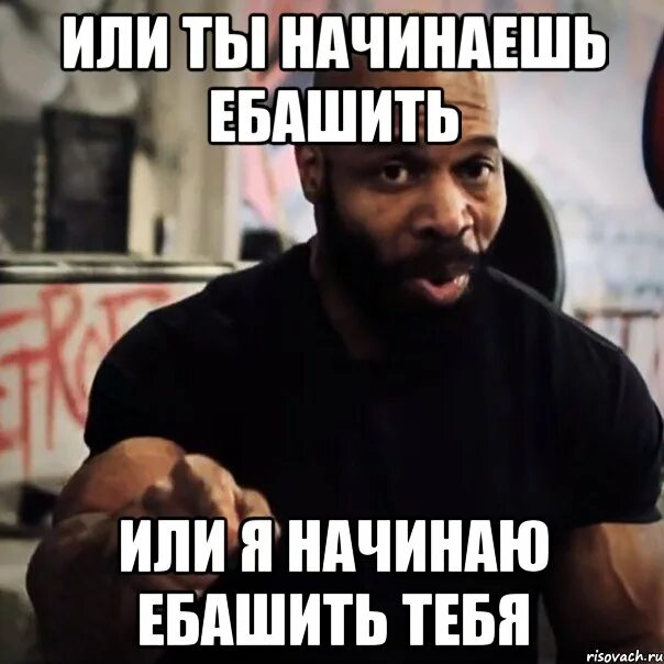 Ебашим по нату. Плюшевая борода Мем. Картинка ебашим. Сити Флетчер. Ебашить фотография.