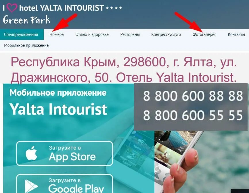 Ялта акции для крымчан. Веб камера Ялта Интурист. Интурист туроператор. Промокоды Ялта Интурист. Ялта Интурист логотип отеля.