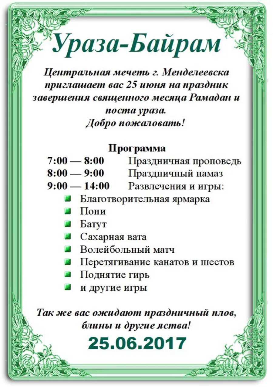 Какого числа начало ураза байрам. Ураза байрам празднование. праздничная молитва на ураза байрам. с началом ураза байрам. календарь праздника ураза байрам.