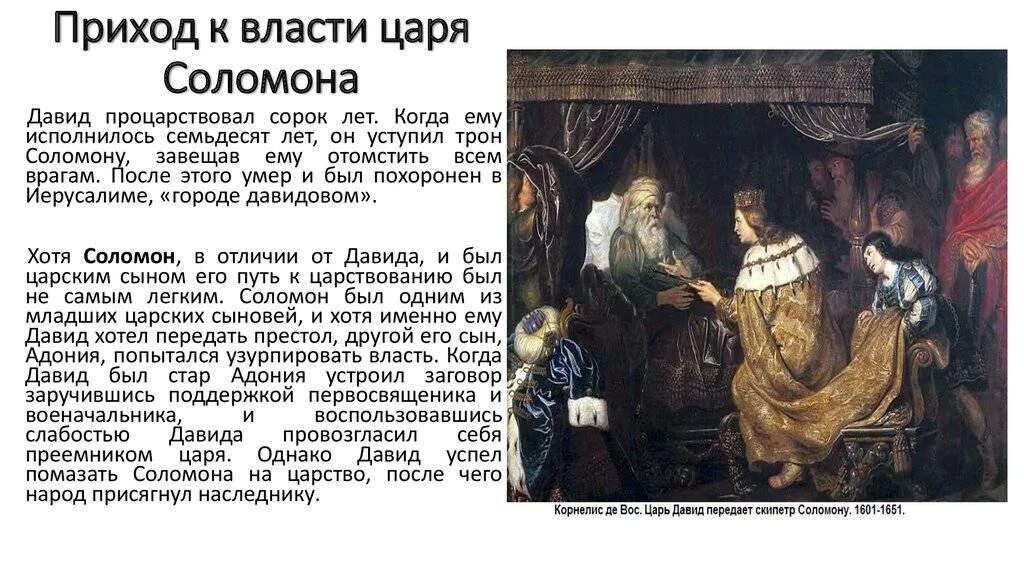 Информация о царе. Доклад про соломона. легенда про царя соломона 5 класс. легенда о царе соломоне 5 класс. рассказ о царе соломоне.