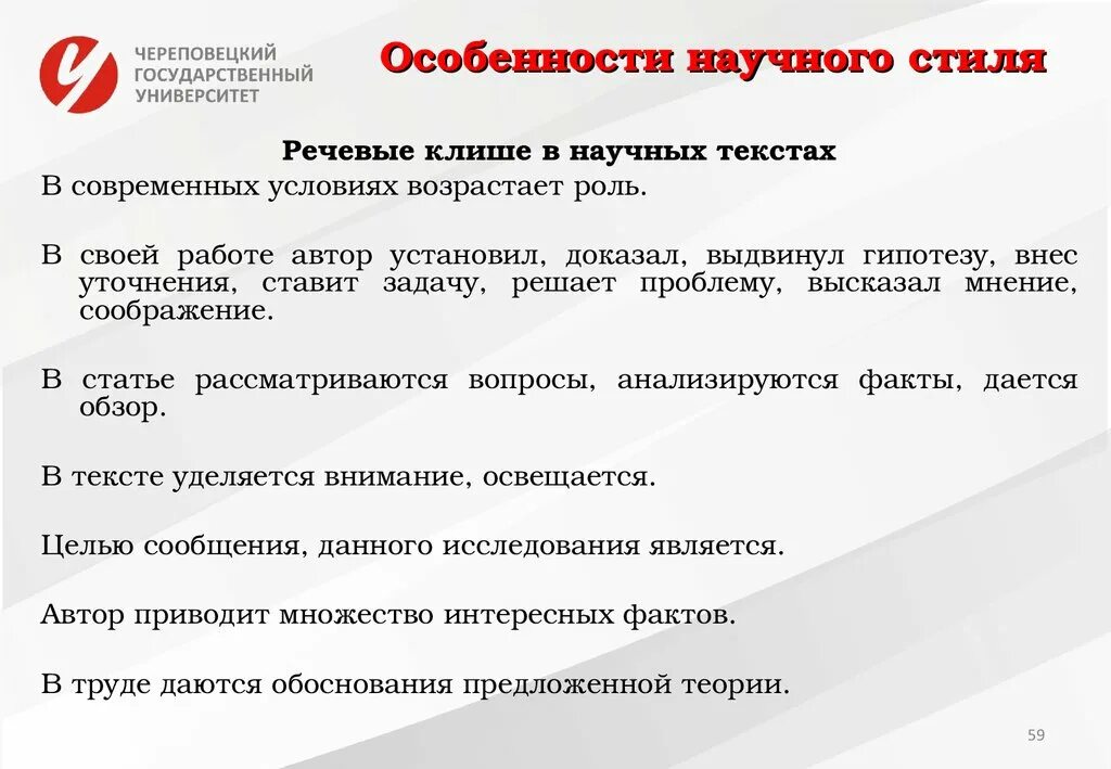 Речевые штампы в научном стиле. Речевые клише научного стиля. Шаблонные фразы для научной статьи. Фразы научного стиля.