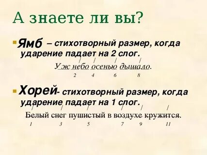 Стихи пушкина написанные ямбом