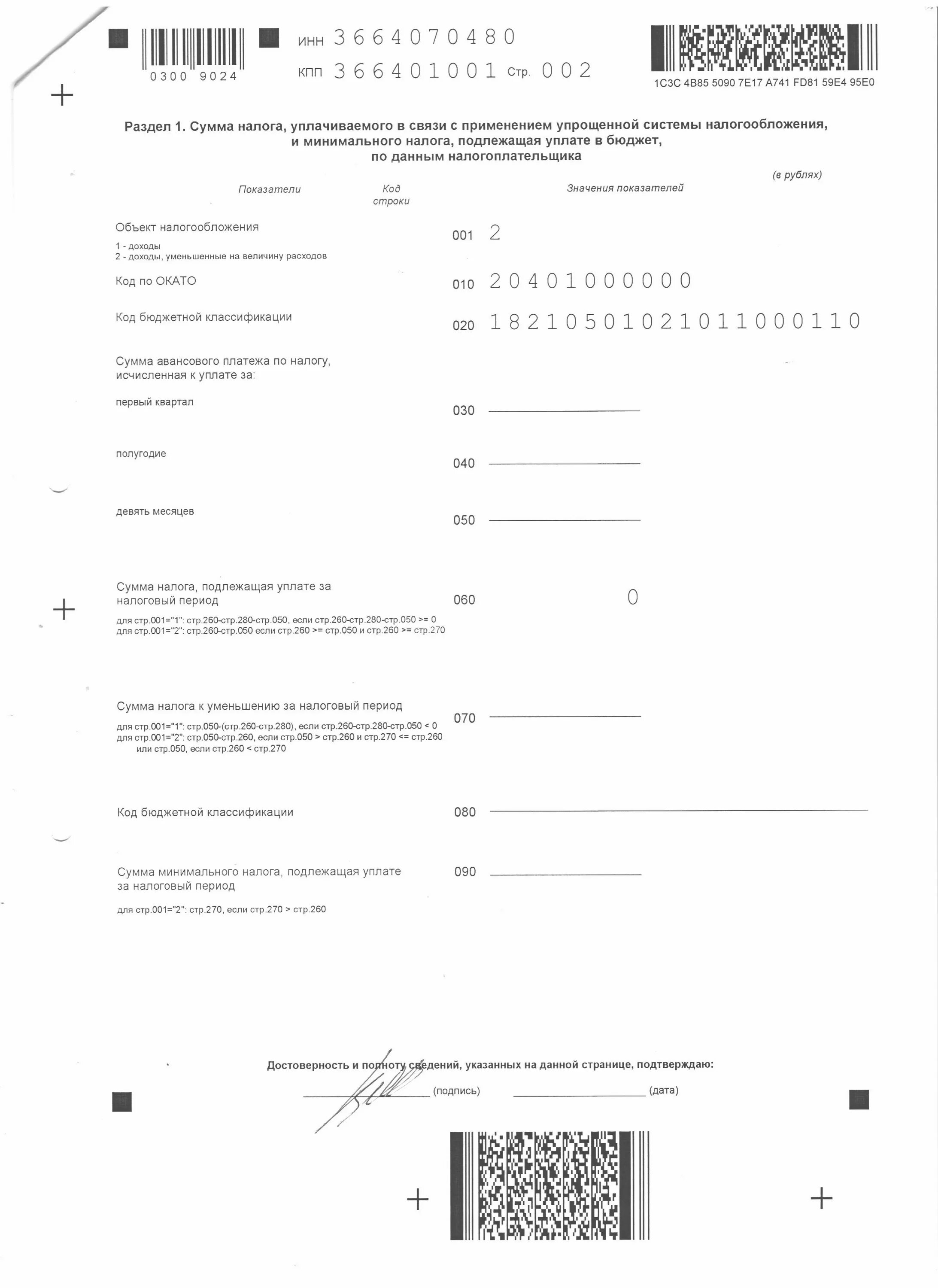 Образец заполнения уведомления авансового платежа по усн