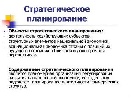 Стратегический объект что это