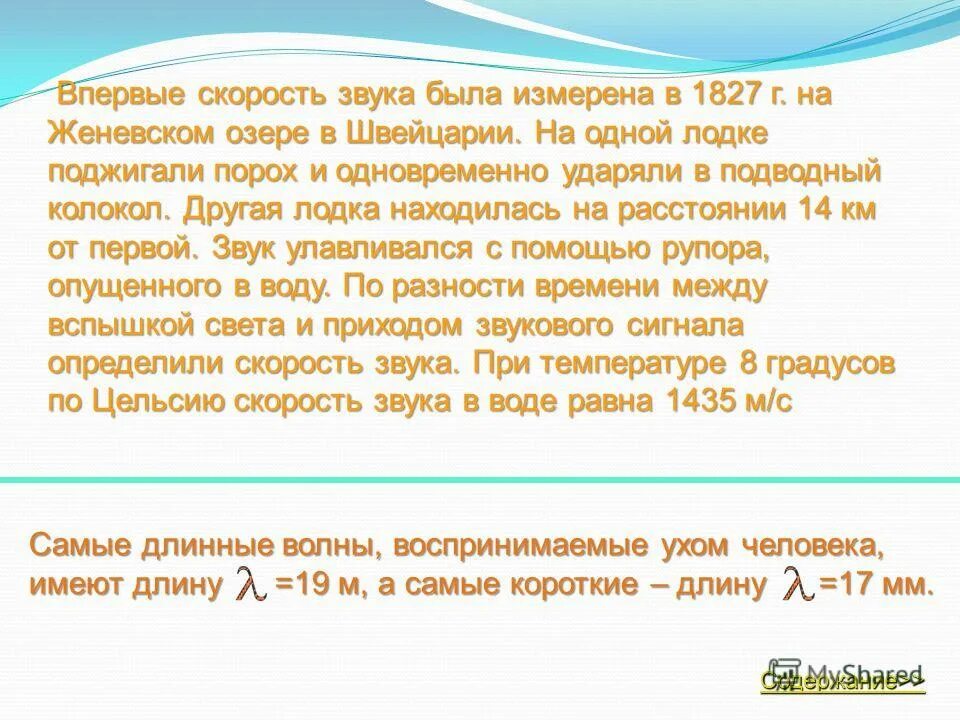 Скорость звука измеряется в. Скорость звука в воде. Скорость звука в воде опыт. Скорость звука в км.