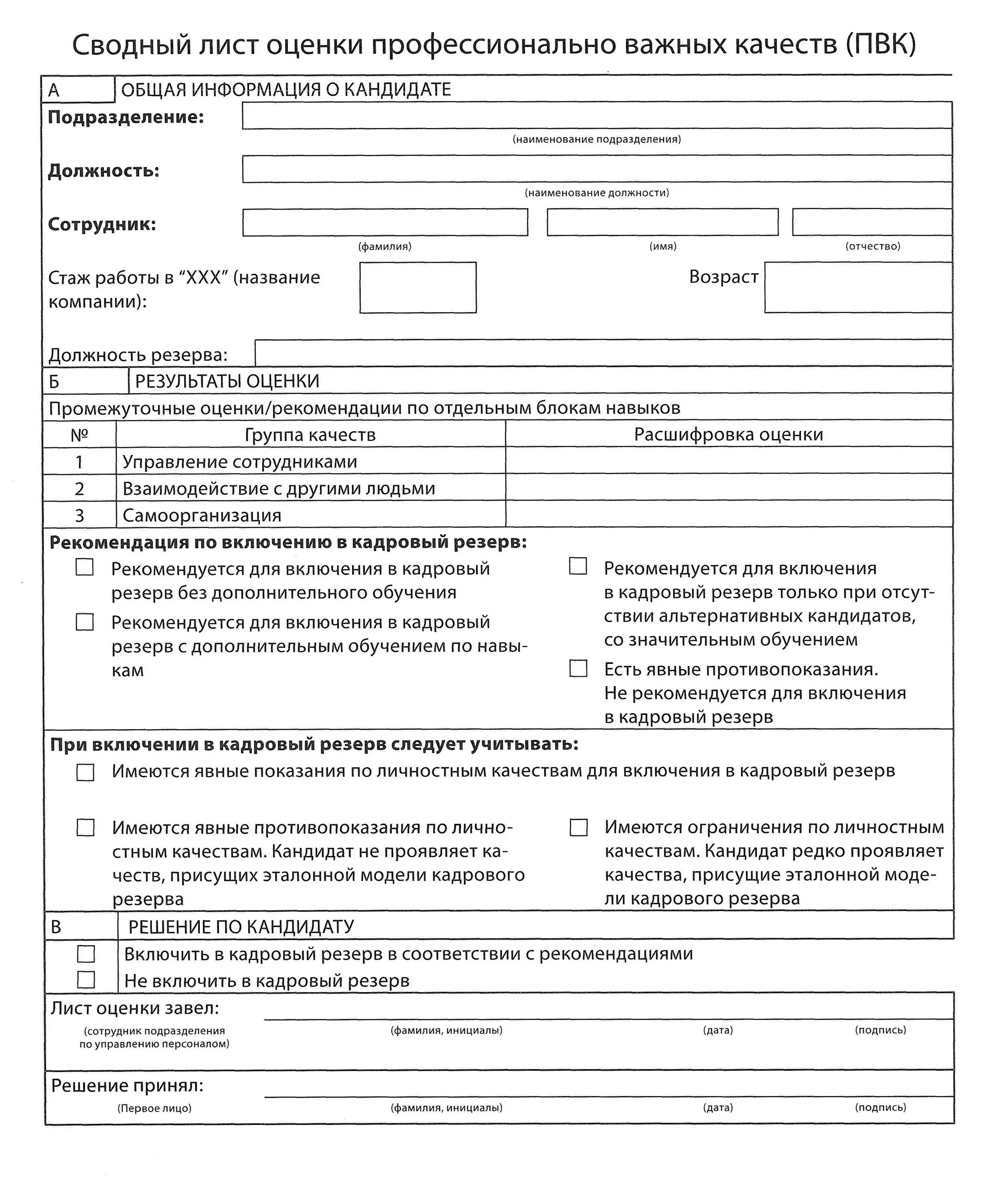 Подписной лист кандидата в депутаты государственной думы. Оценочный лист кадрового резерва. Лист кандидата. Печать подписных листов для сбора подписей кандидата. Подписной лист для сбора подписей избирателей.