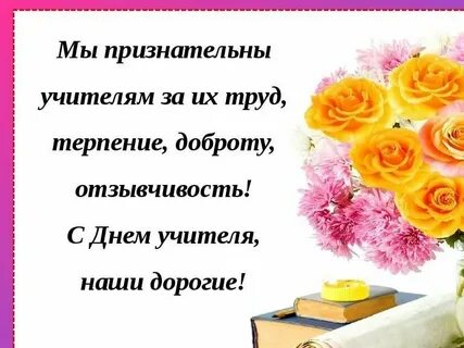 День преподавателя сценарий