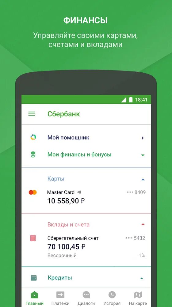 Сберплан приложение. Закачай мобильный банк. Закачай мобильный банк. Мобильный банкинг сбербанк. Закачай мобильный банк.