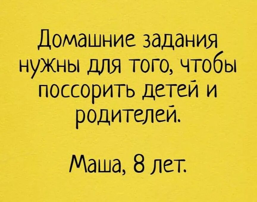 Анекдот про уроки. Анекдоты про детей и родителей. Анекдоты про родителей. Анекдоты про детей и родителей и школу. Шутки для родителей.