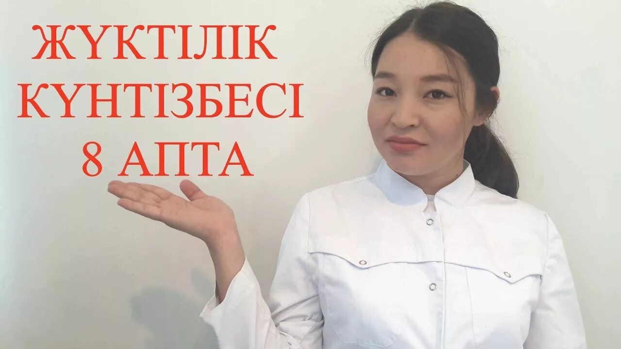 6 апта. 6 апта